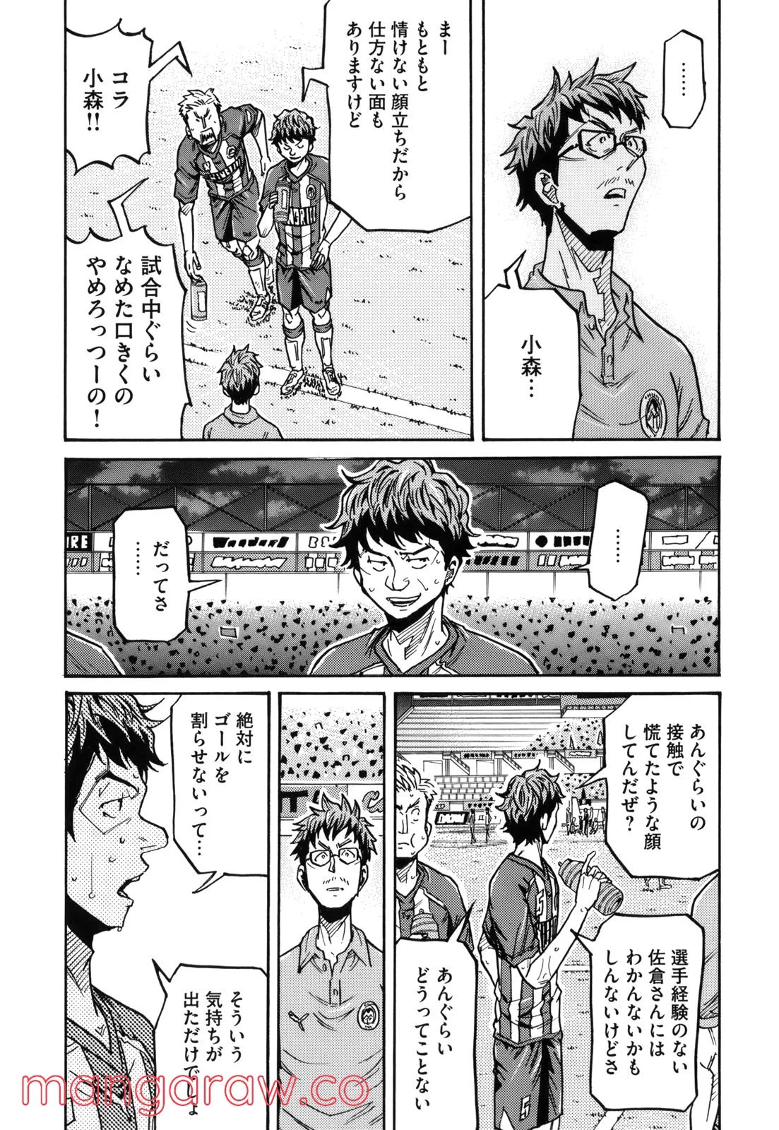 ジャイアントキリング - 第198話 - Page 22