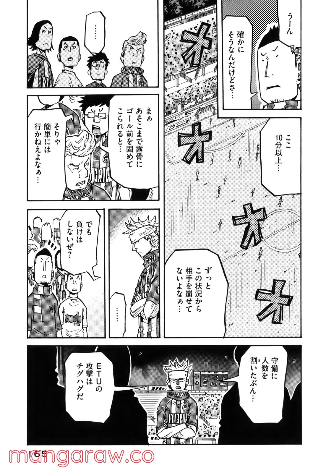 ジャイアントキリング - 第205話 - Page 7