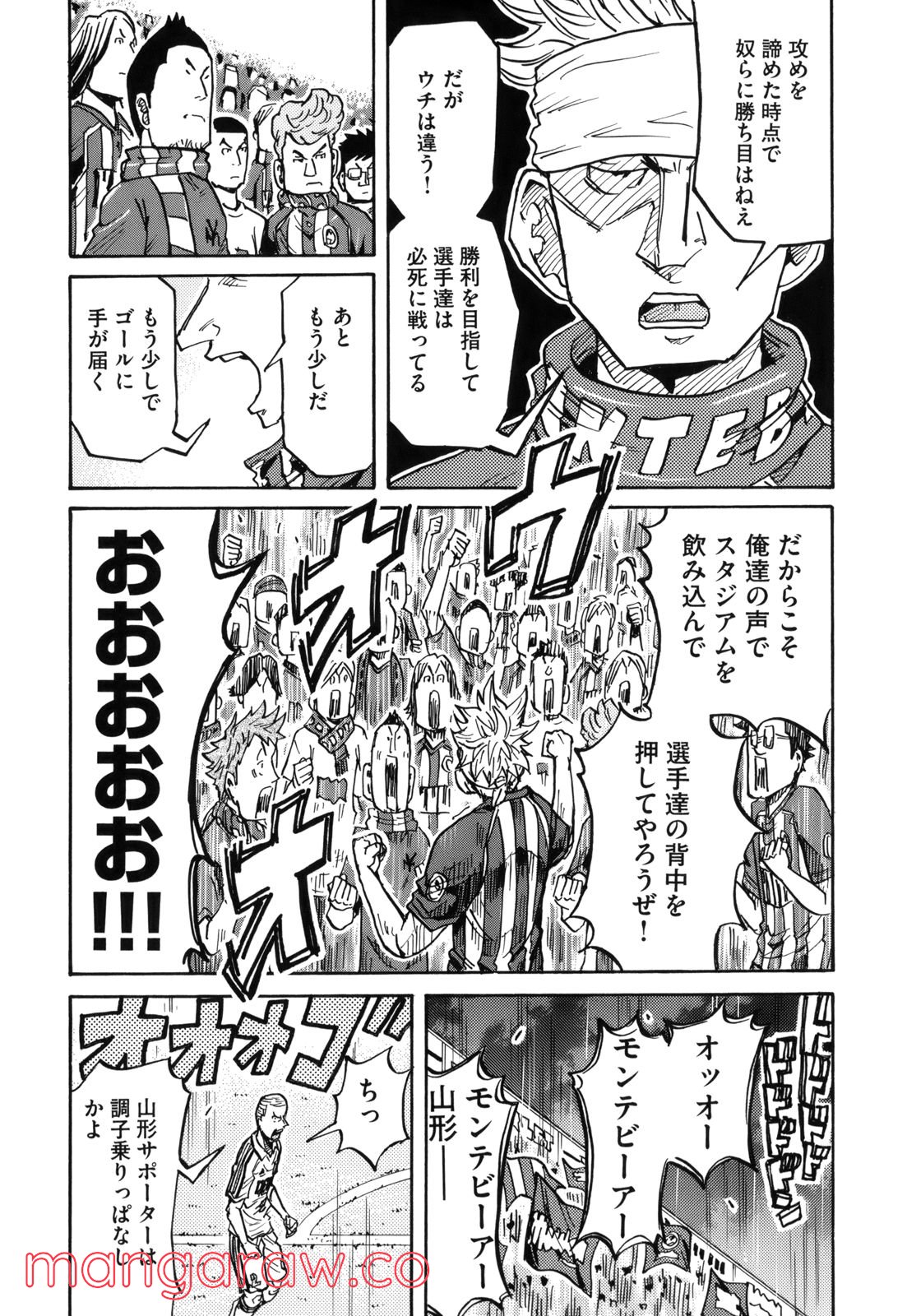 ジャイアントキリング - 第205話 - Page 8