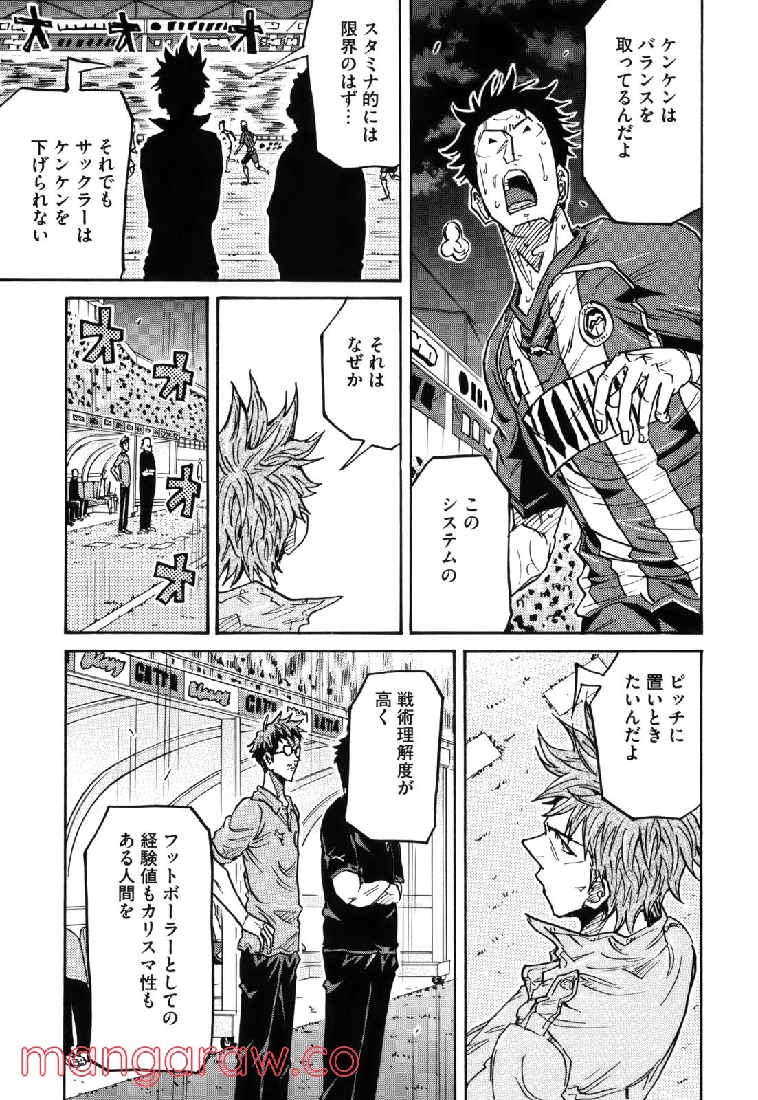 ジャイアントキリング - 第206話 - Page 13