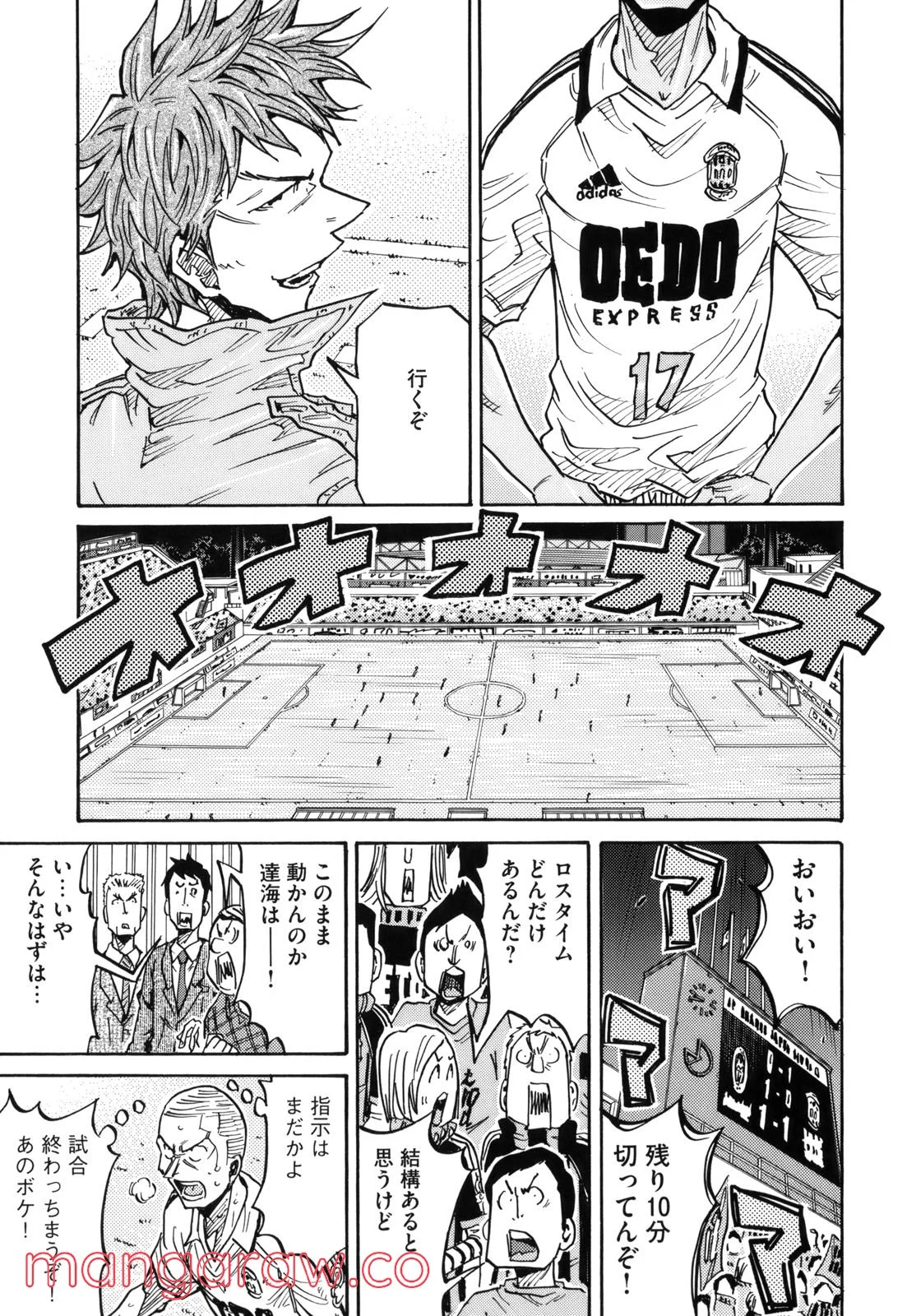 ジャイアントキリング - 第206話 - Page 15