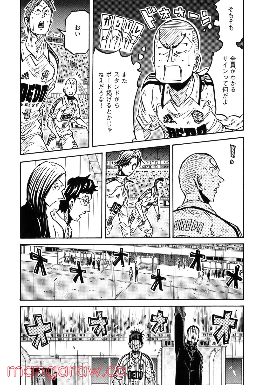 ジャイアントキリング - 第206話 - Page 16