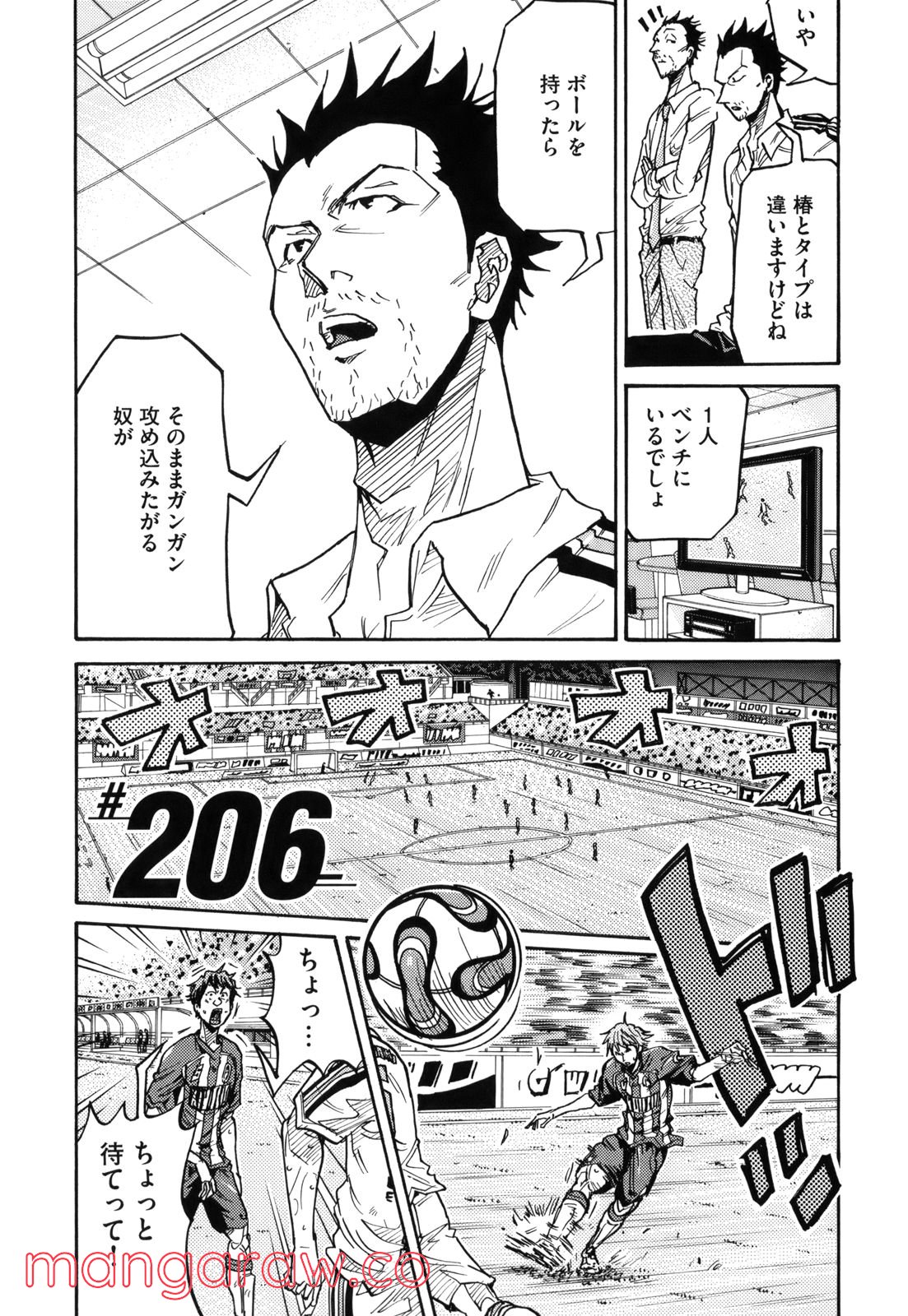 ジャイアントキリング - 第206話 - Page 3