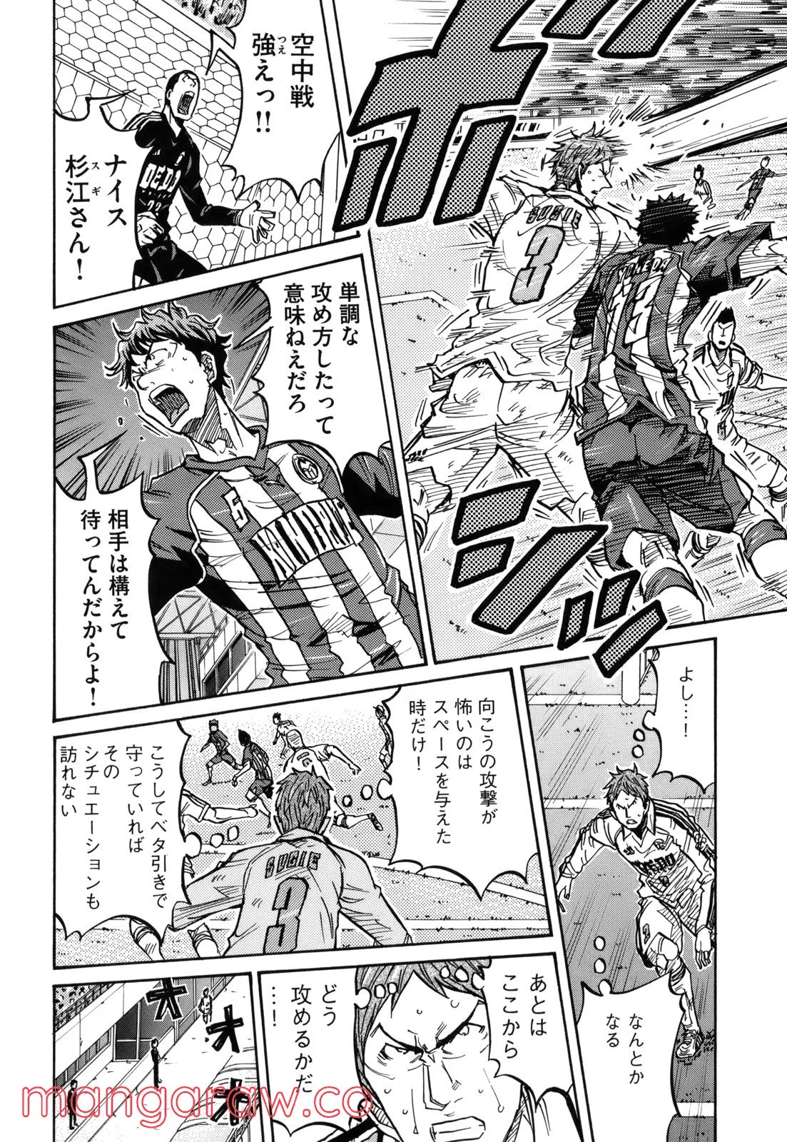 ジャイアントキリング - 第206話 - Page 4