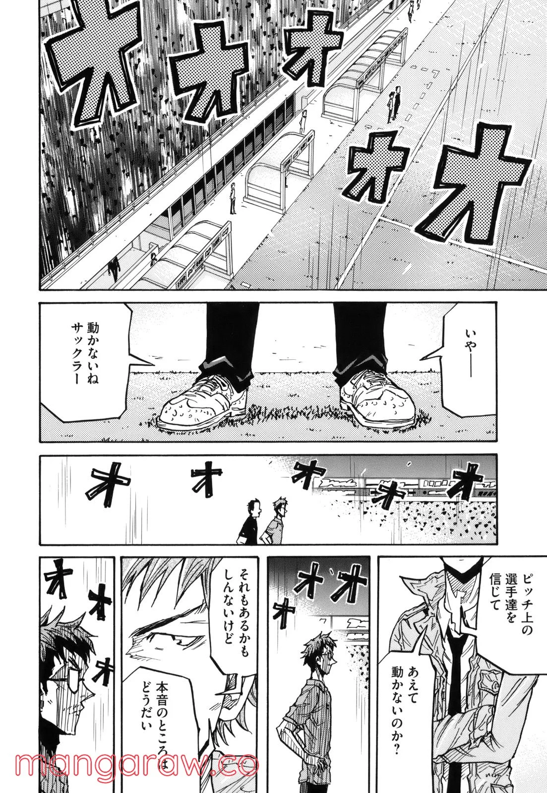 ジャイアントキリング - 第206話 - Page 10