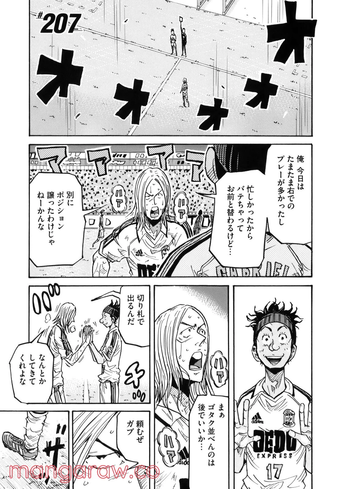 ジャイアントキリング - 第207話 - Page 1