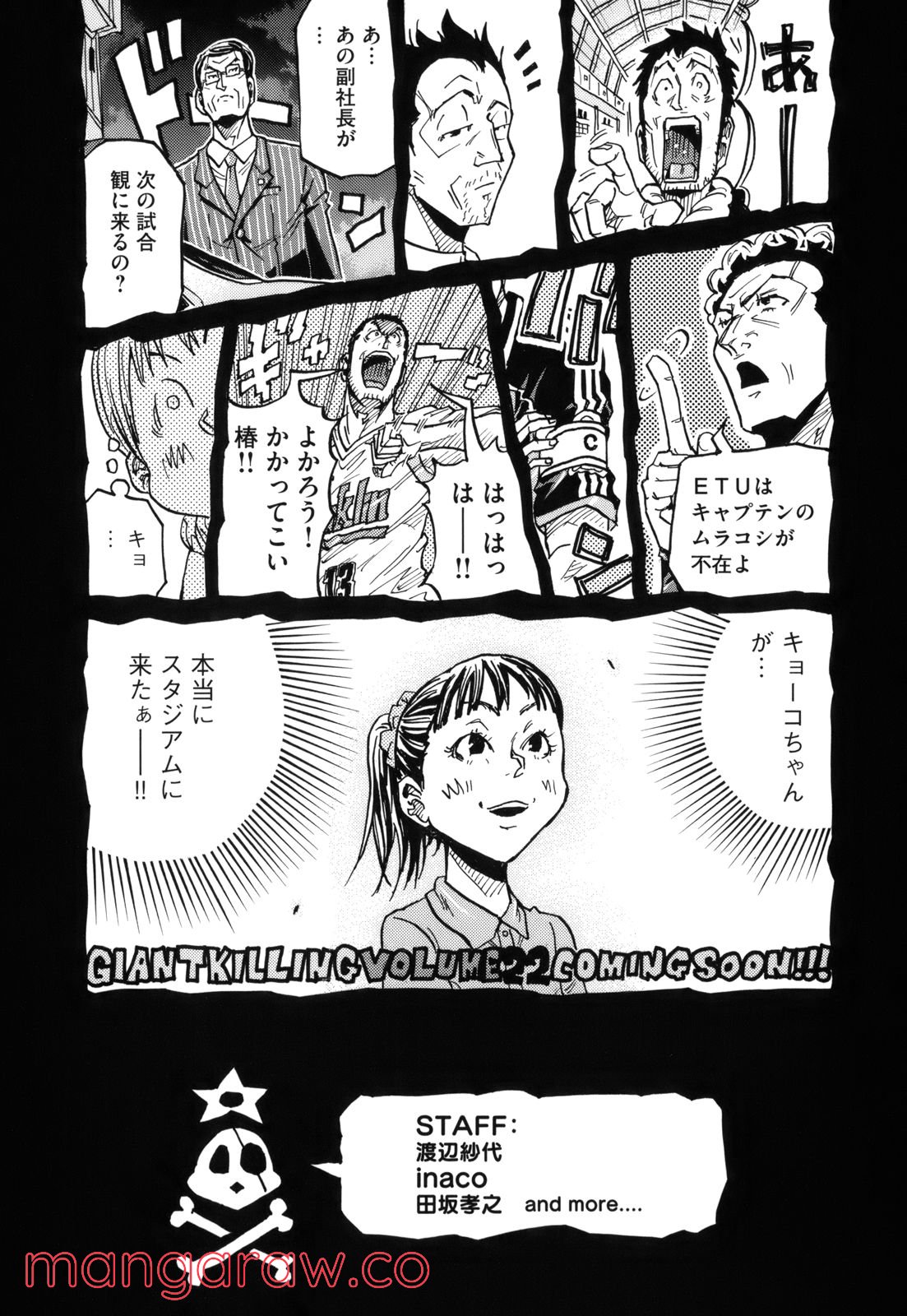 ジャイアントキリング - 第207話 - Page 21