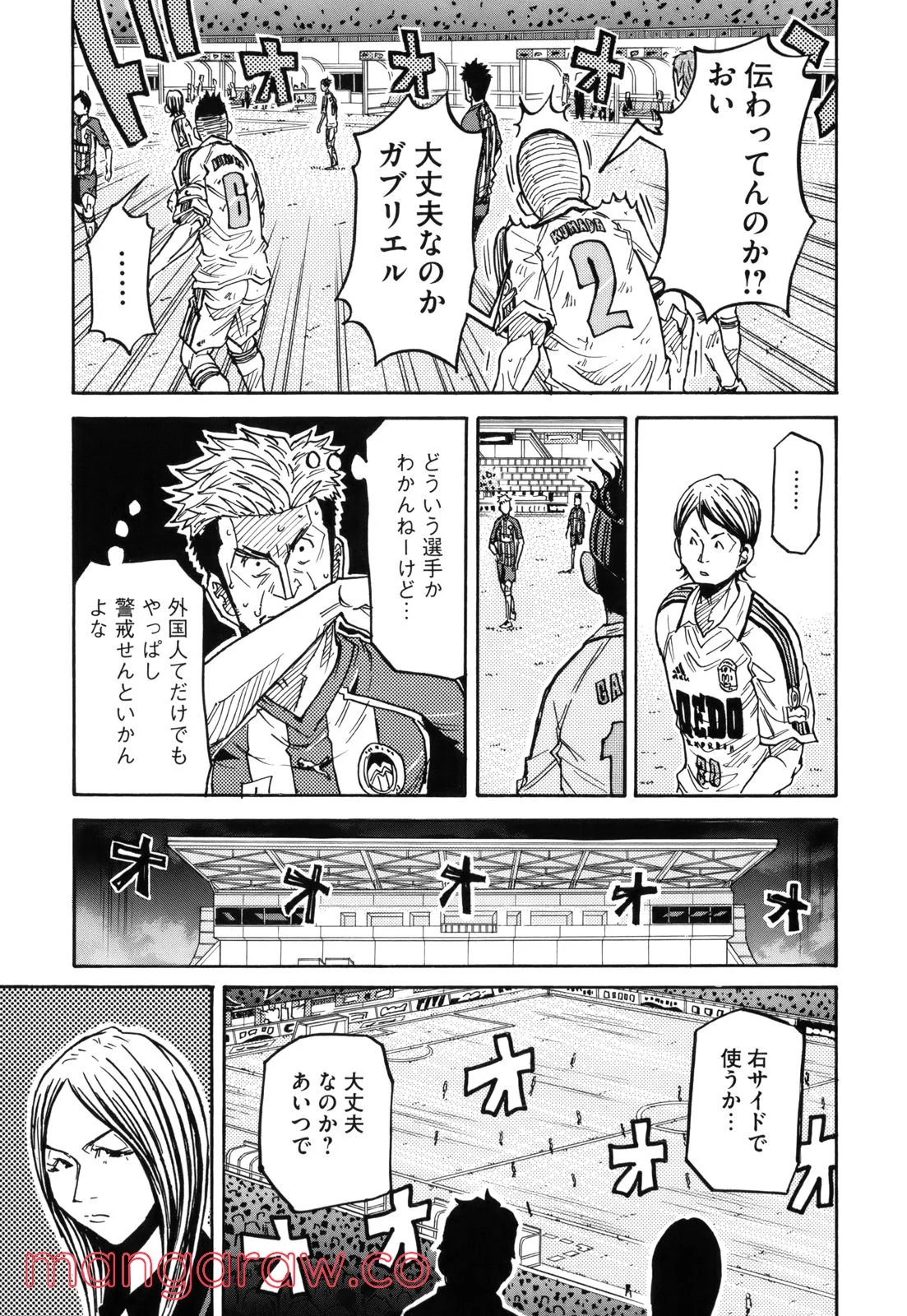 ジャイアントキリング - 第207話 - Page 5