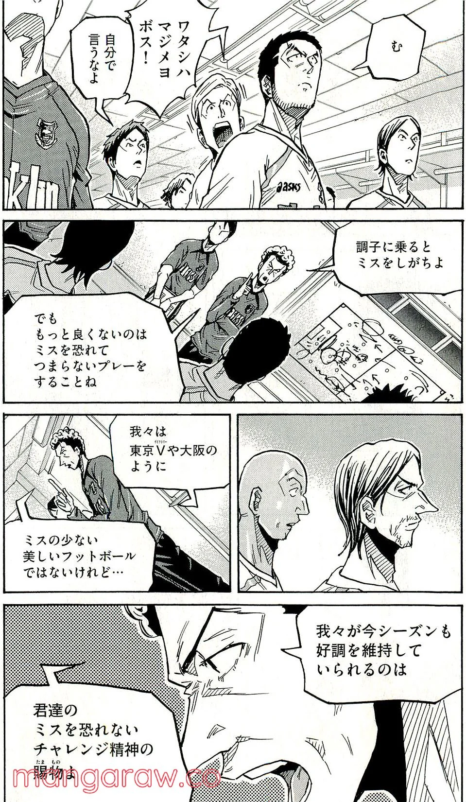 ジャイアントキリング - 第215話 - Page 6