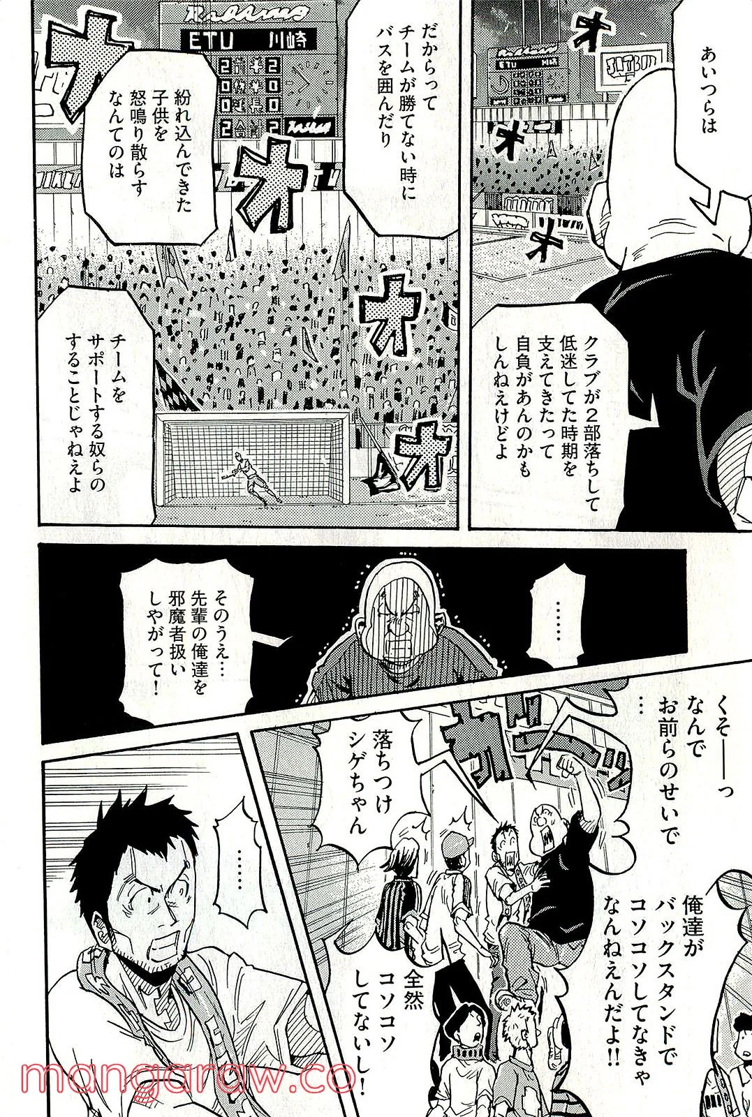 ジャイアントキリング - 第223話 - Page 10