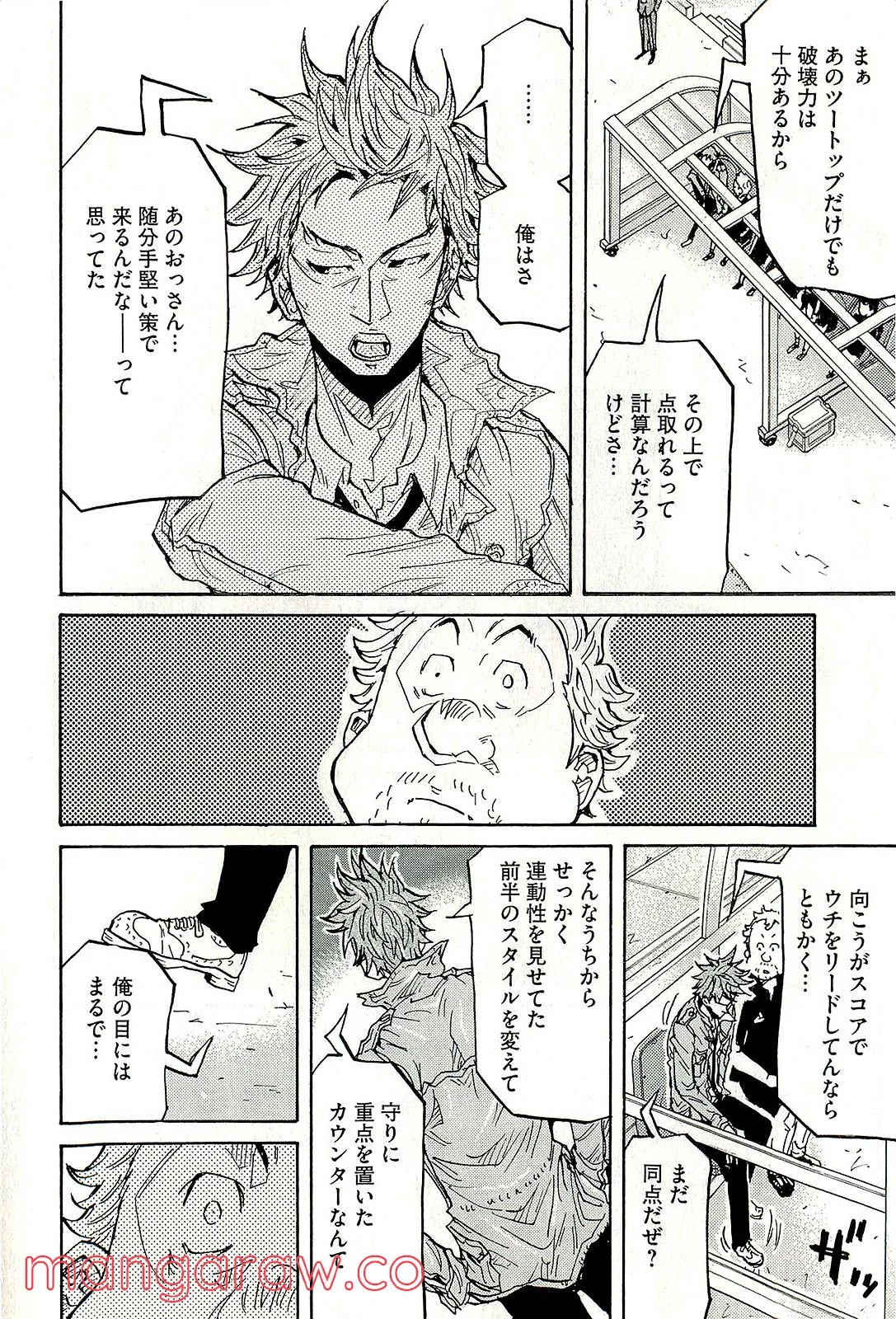 ジャイアントキリング - 第225話 - Page 14