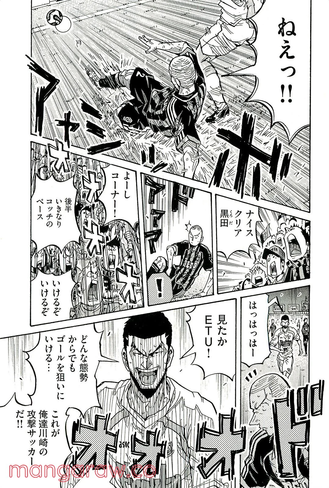 ジャイアントキリング - 第225話 - Page 7