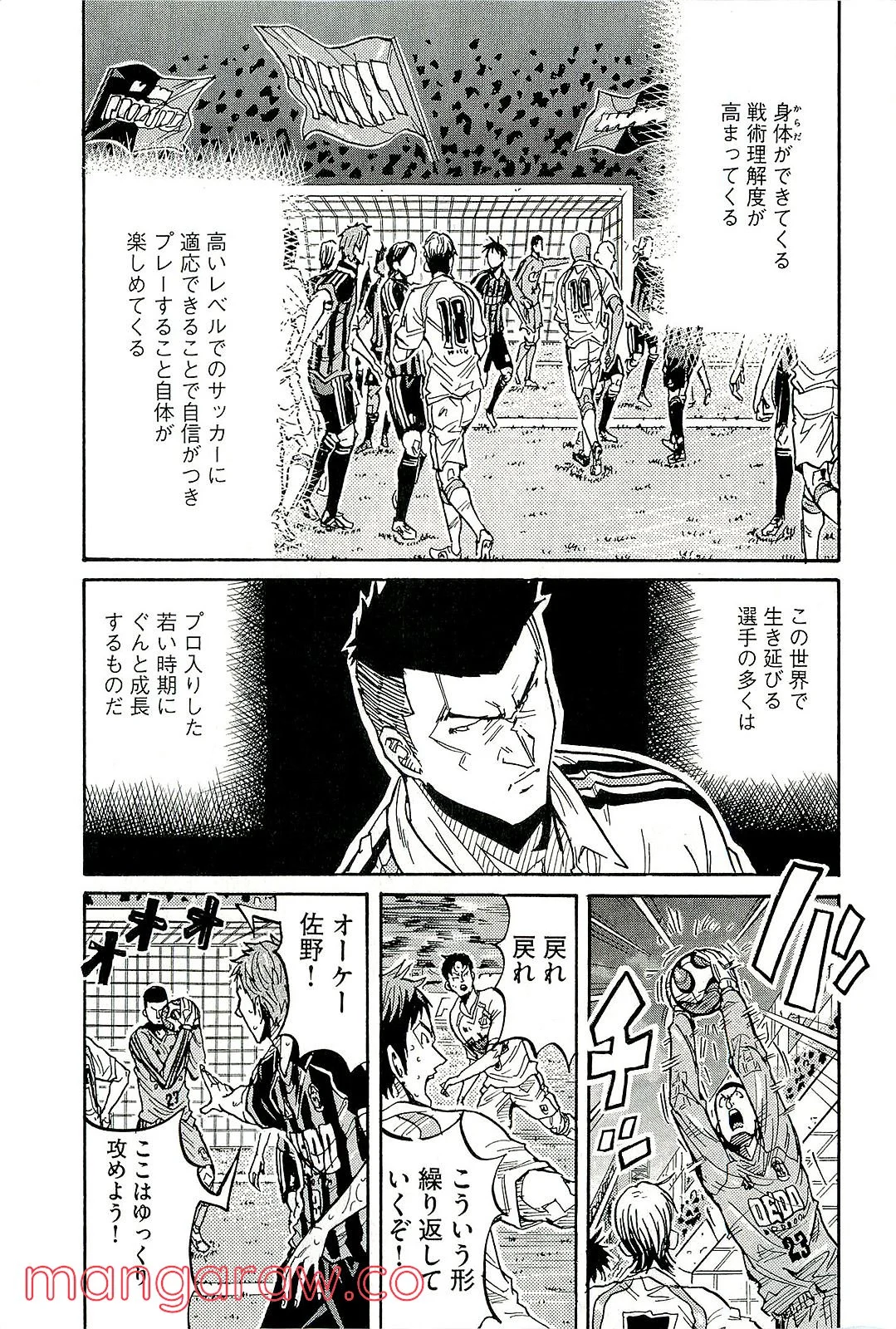 ジャイアントキリング - 第225話 - Page 9