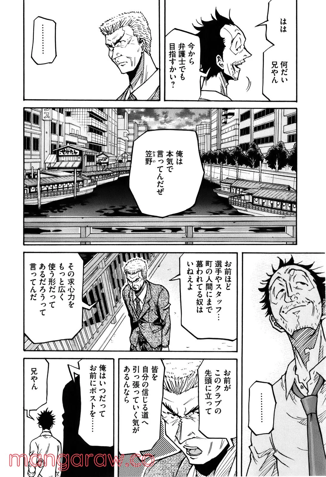 ジャイアントキリング - 第235話 - Page 4