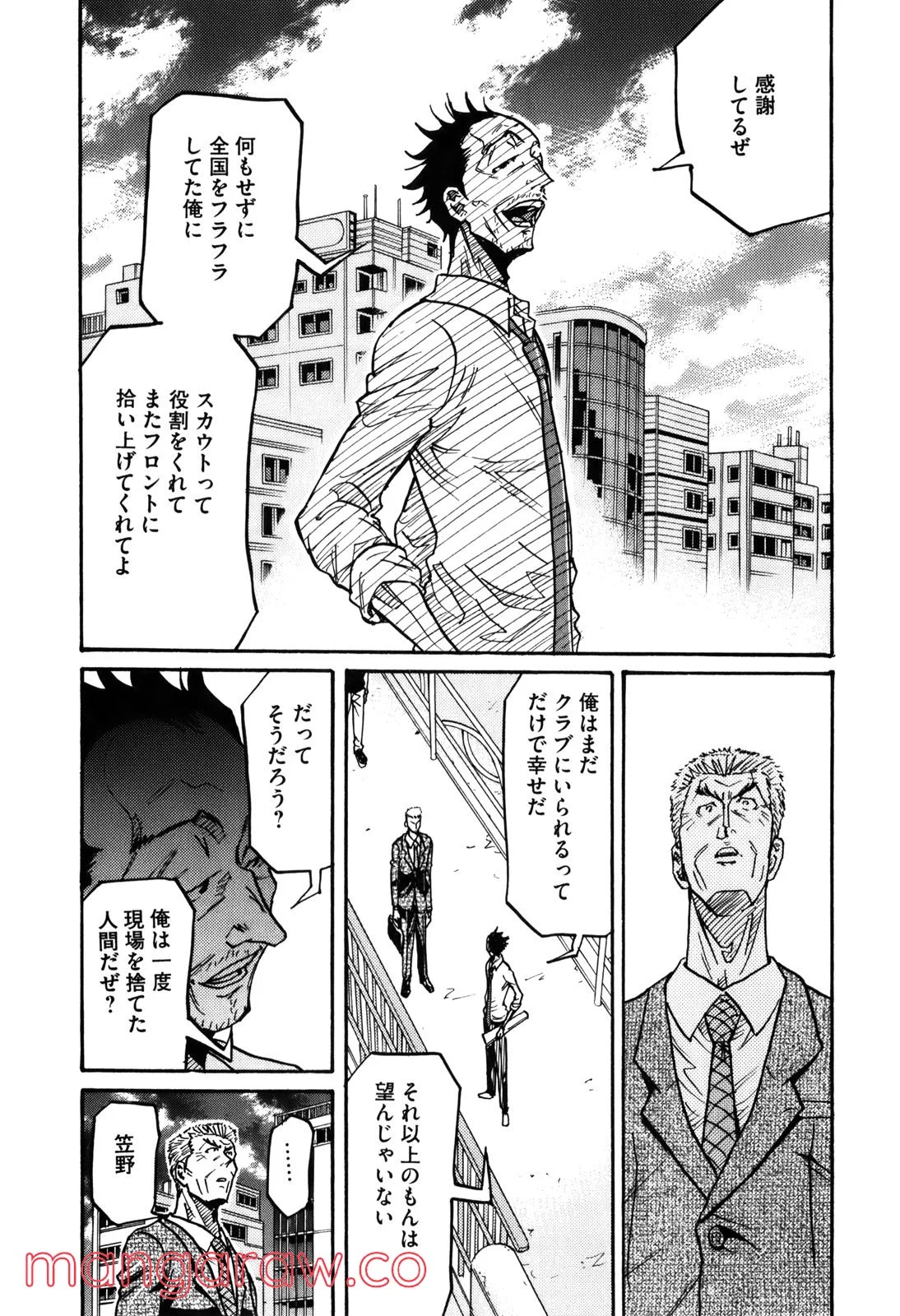 ジャイアントキリング - 第235話 - Page 5