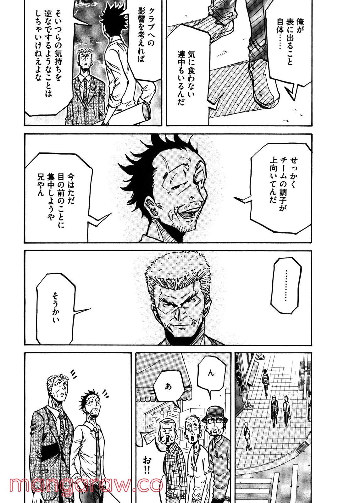 ジャイアントキリング - 第235話 - Page 6