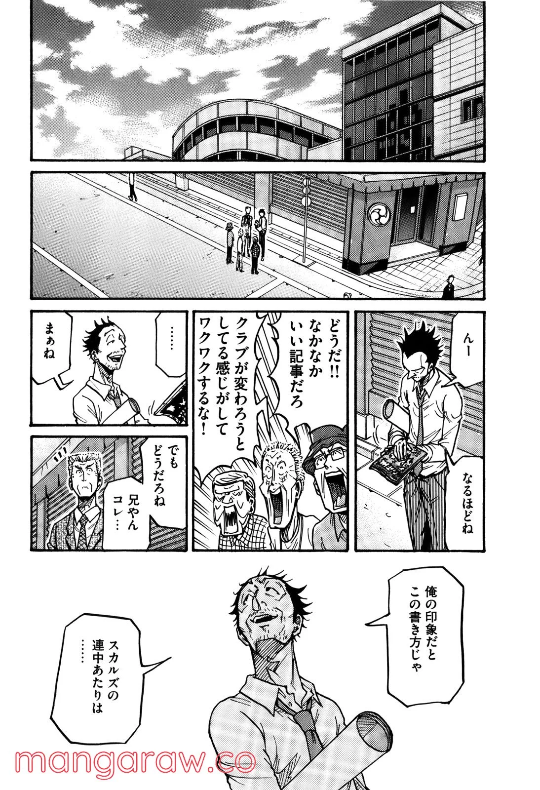 ジャイアントキリング - 第235話 - Page 10