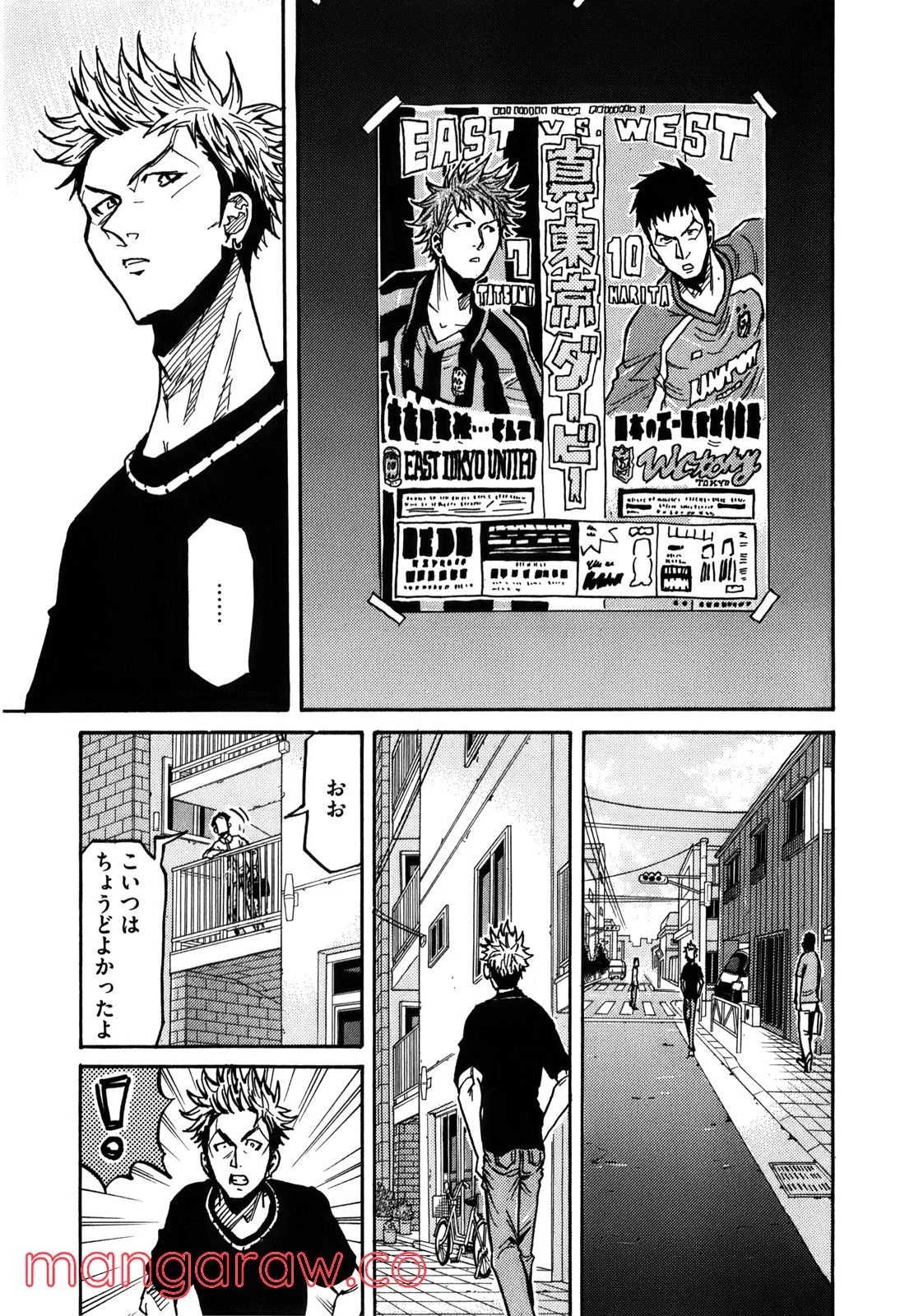 ジャイアントキリング - 第236話 - Page 5