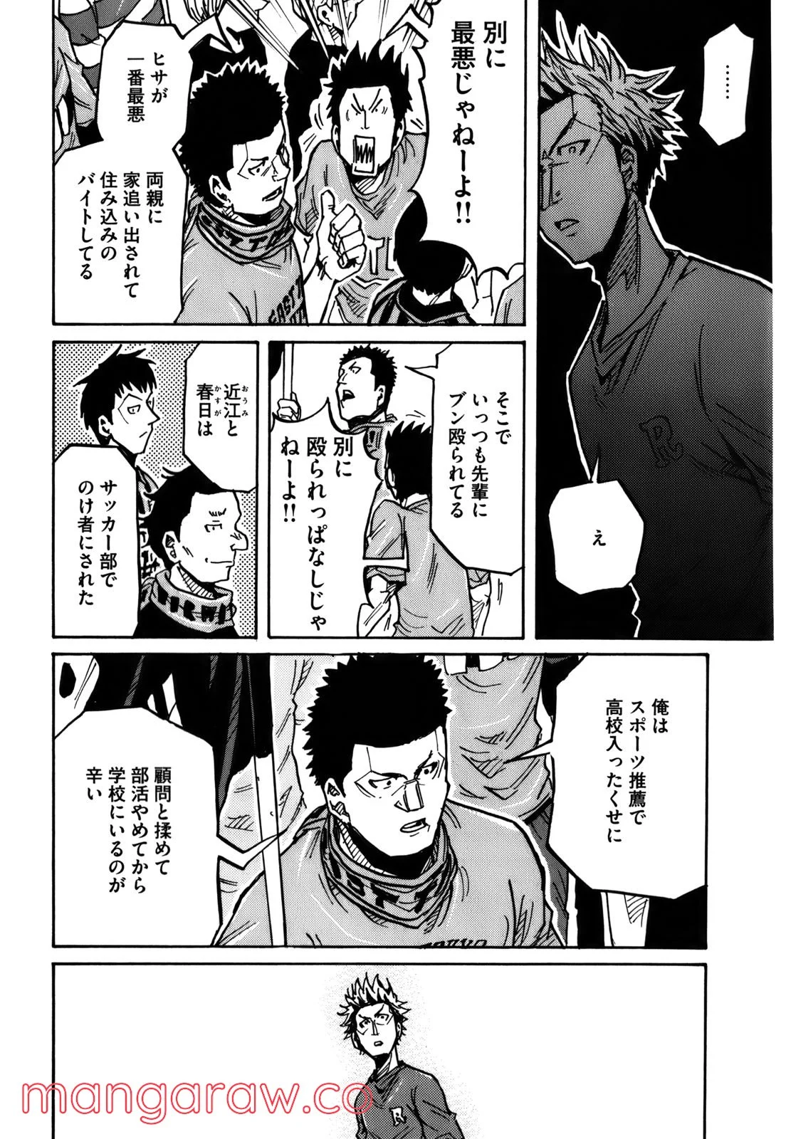 ジャイアントキリング - 第239話 - Page 18