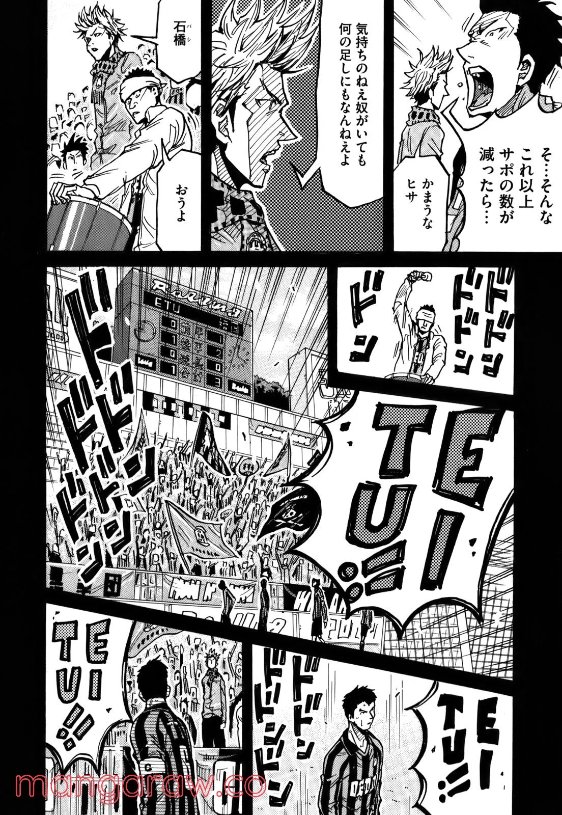 ジャイアントキリング - 第241話 - Page 4