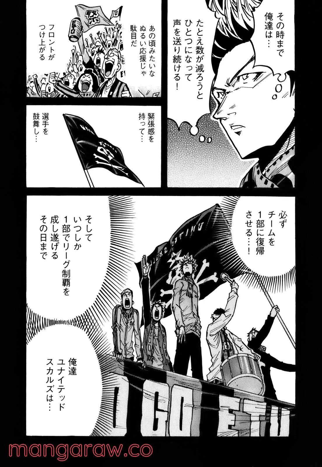 ジャイアントキリング - 第241話 - Page 6