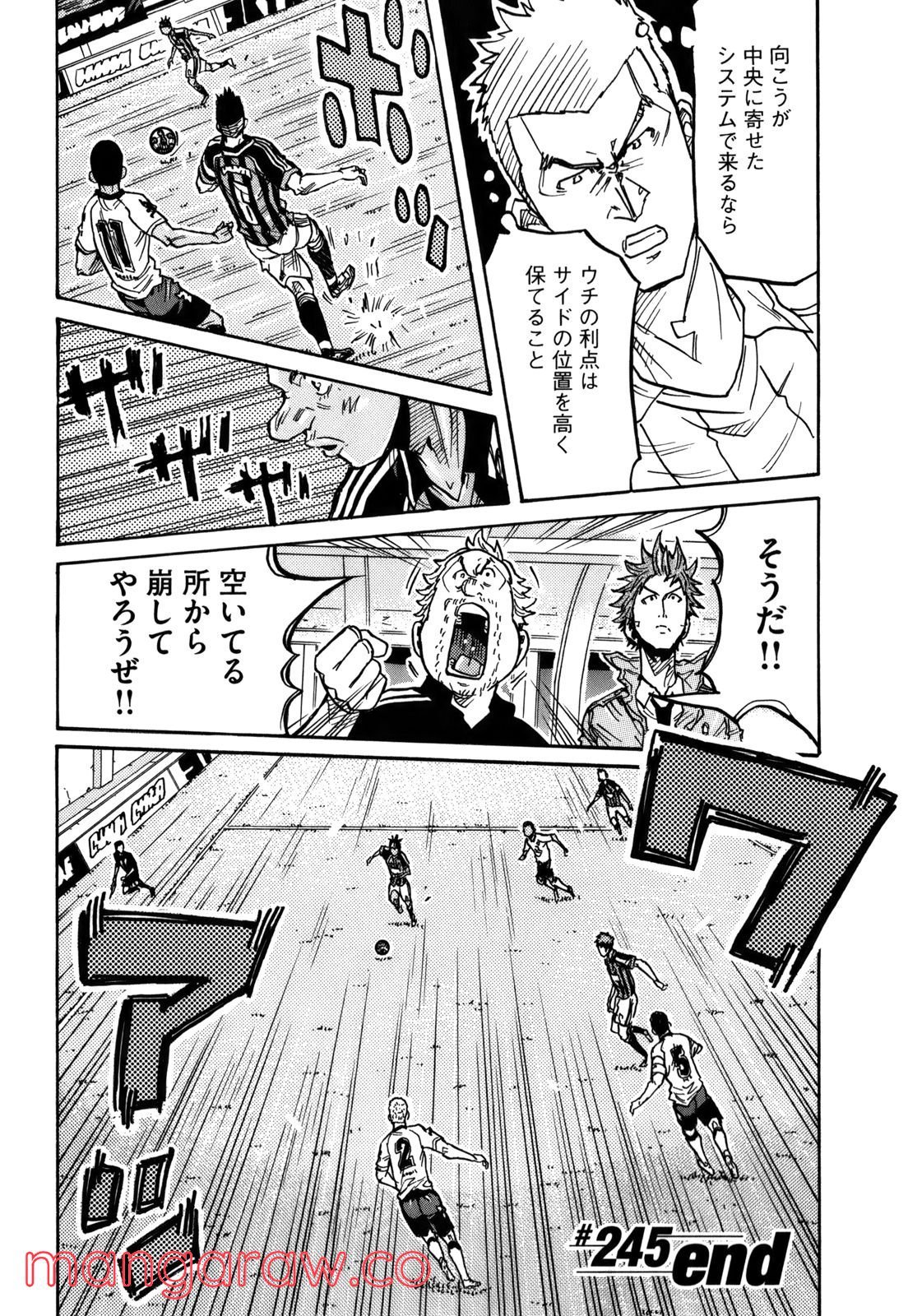 ジャイアントキリング - 第245話 - Page 14