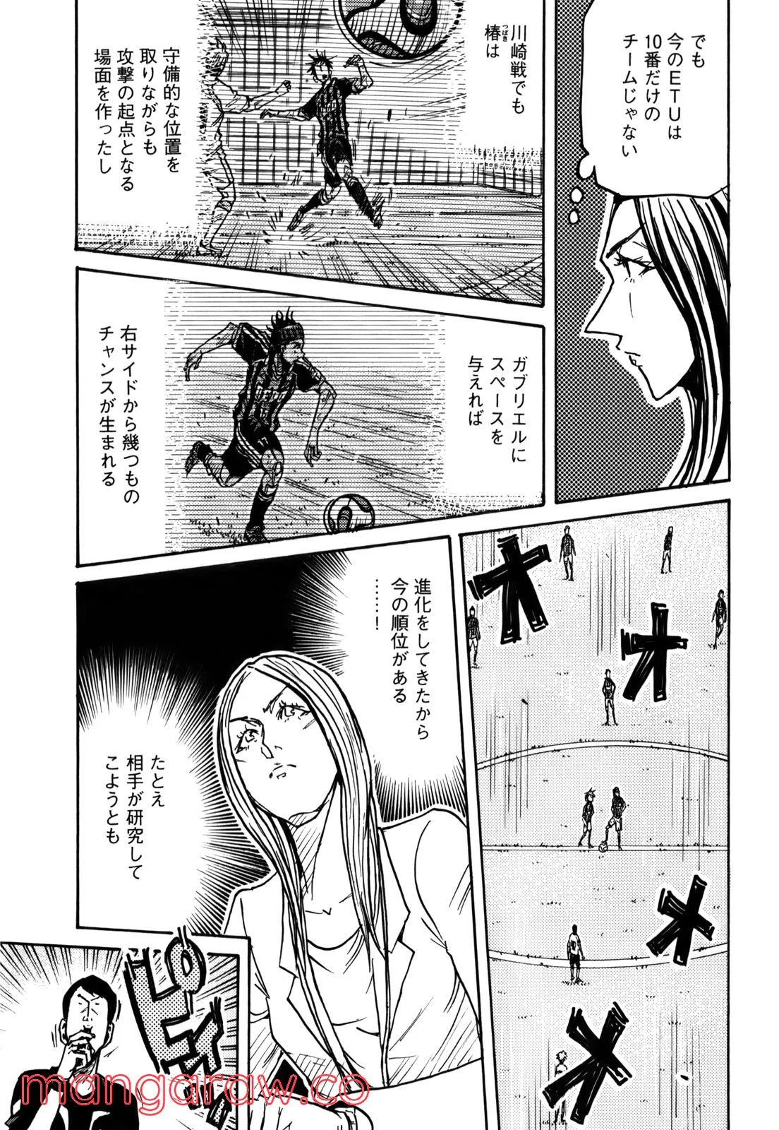 ジャイアントキリング - 第245話 - Page 7