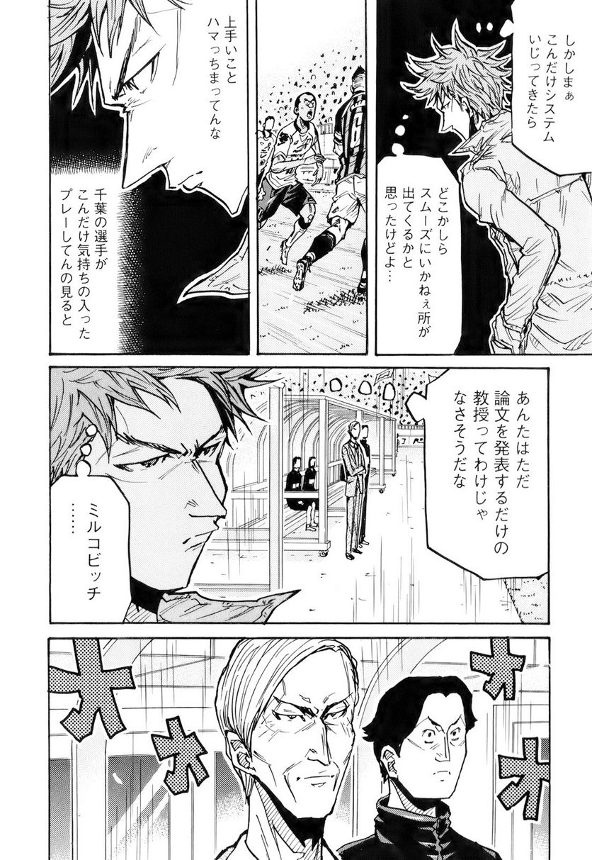 ジャイアントキリング - 第248話 - Page 15