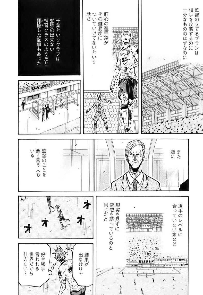 ジャイアントキリング - 第248話 - Page 17