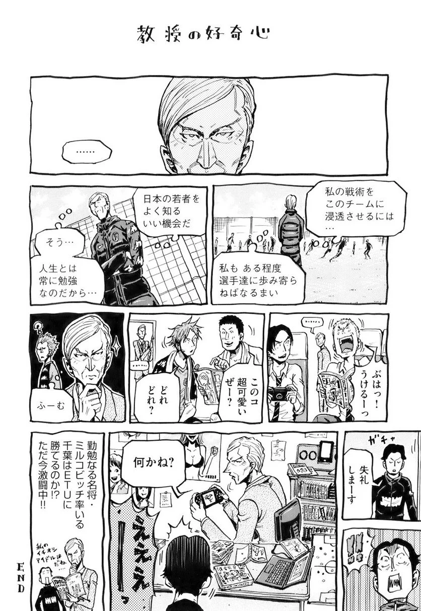 ジャイアントキリング - 第248話 - Page 3