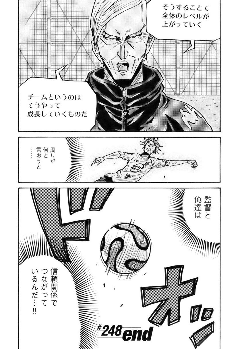 ジャイアントキリング - 第248話 - Page 23