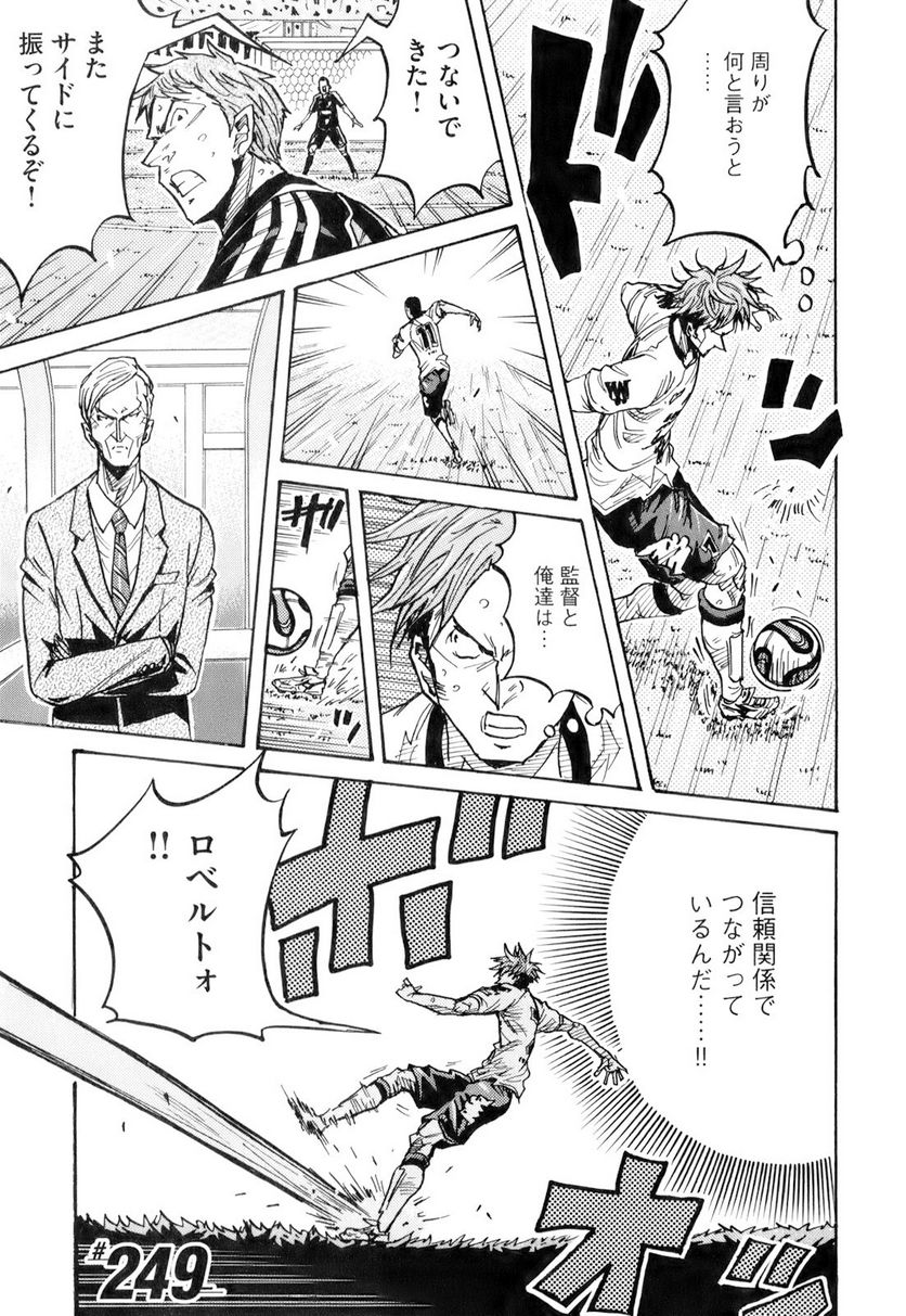 ジャイアントキリング - 第248話 - Page 26