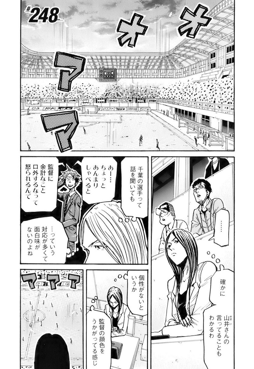 ジャイアントキリング - 第248話 - Page 4