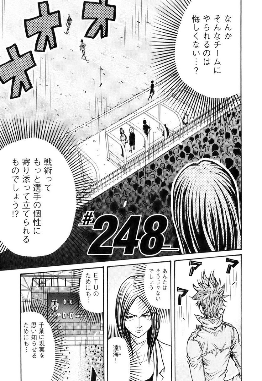 ジャイアントキリング - 第248話 - Page 6