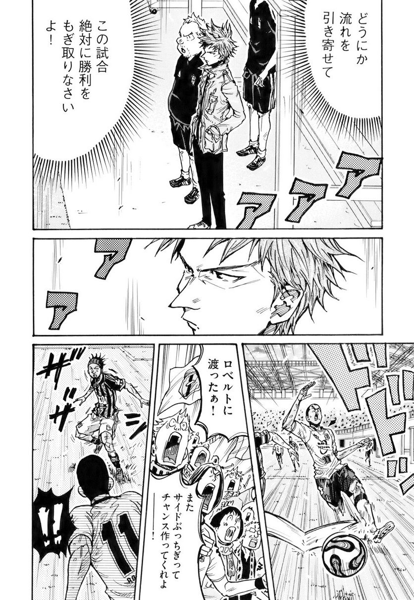 ジャイアントキリング - 第248話 - Page 7