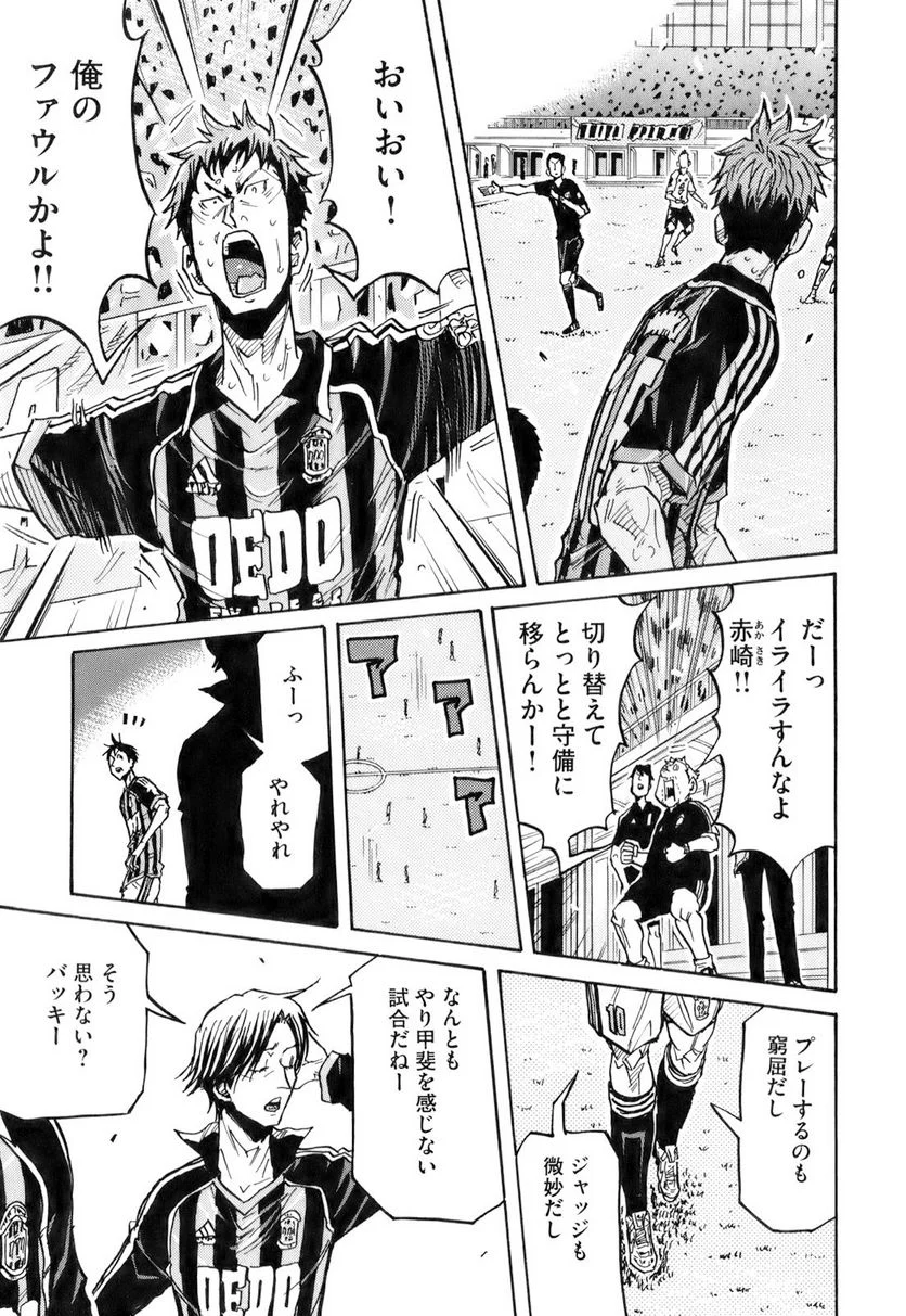 ジャイアントキリング - 第248話 - Page 10