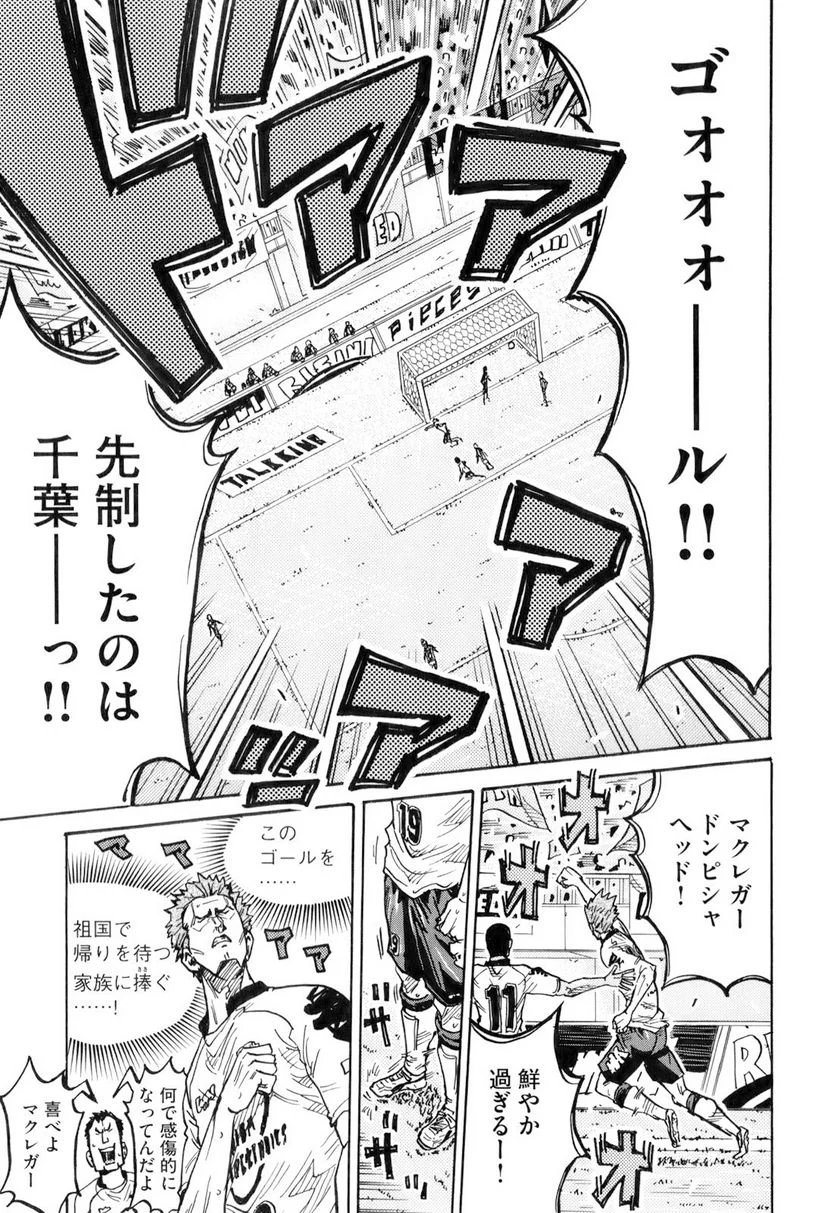 ジャイアントキリング - 第249話 - Page 8