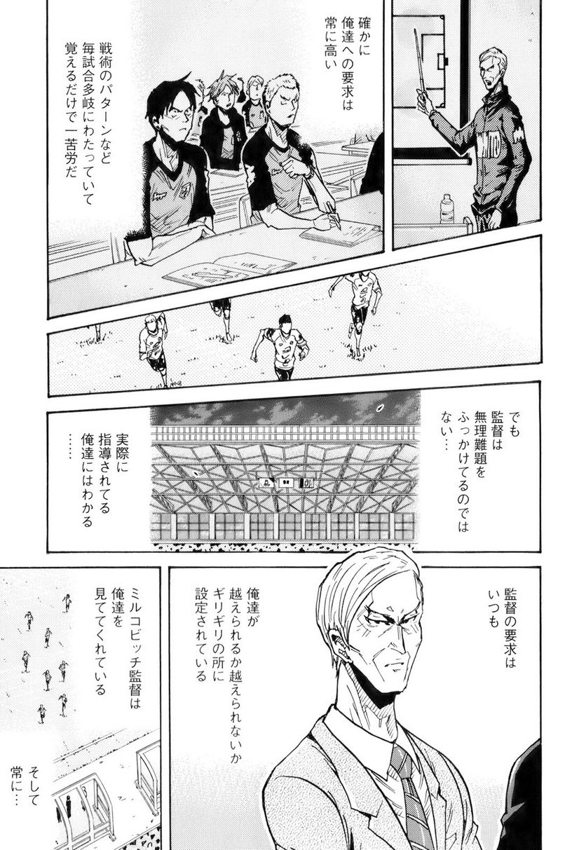 ジャイアントキリング - 第249話 - Page 10