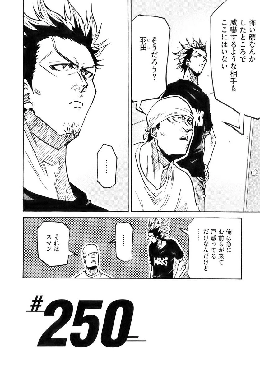 ジャイアントキリング - 第250話 - Page 1