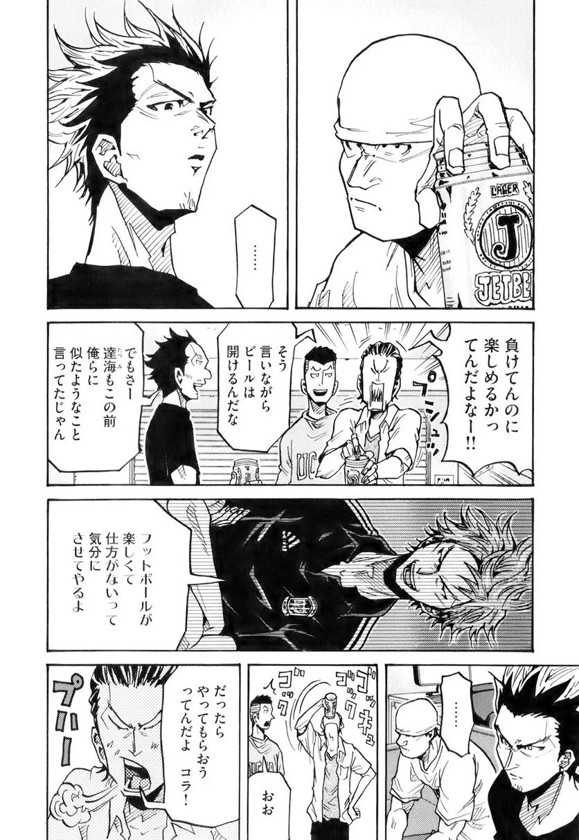 ジャイアントキリング - 第250話 - Page 5