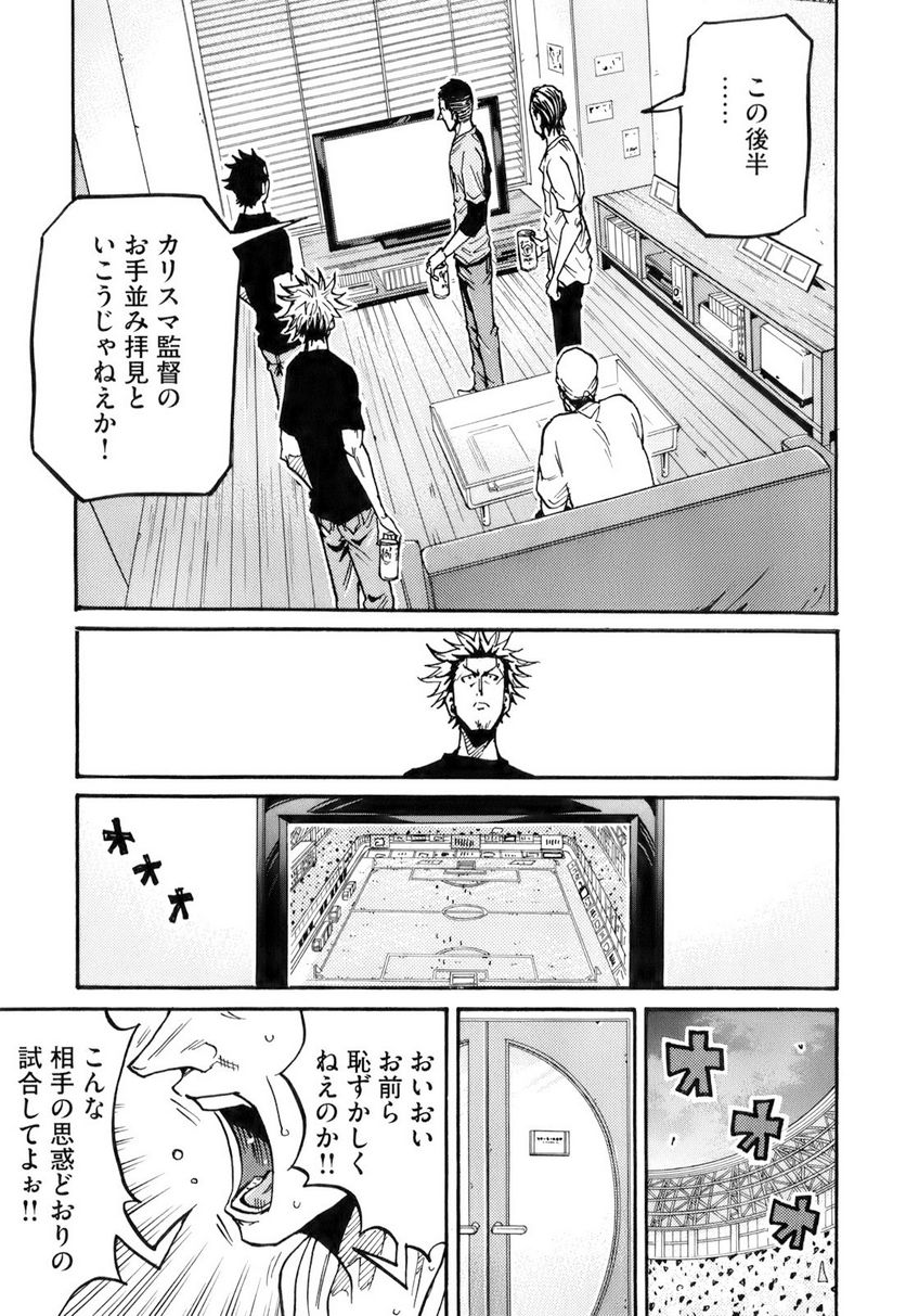 ジャイアントキリング - 第250話 - Page 6