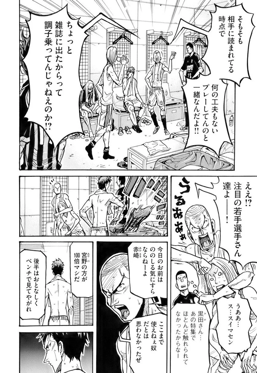 ジャイアントキリング - 第250話 - Page 7