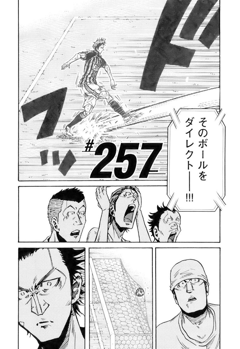 ジャイアントキリング - 第257話 - Page 1