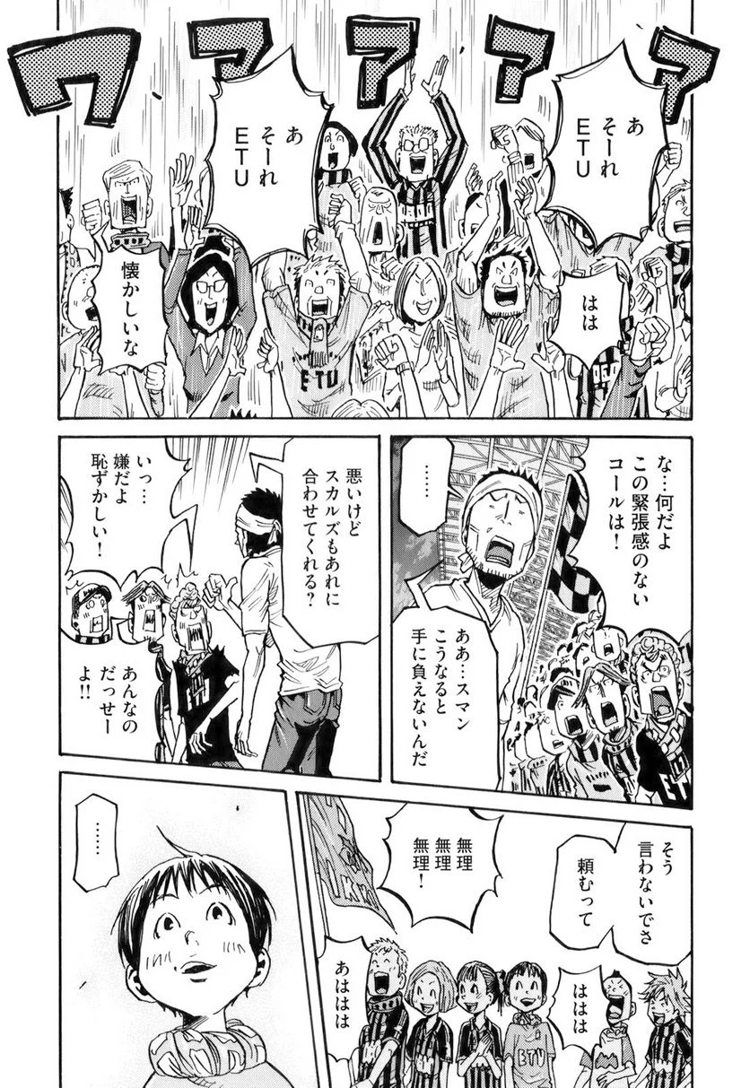 ジャイアントキリング - 第257話 - Page 8