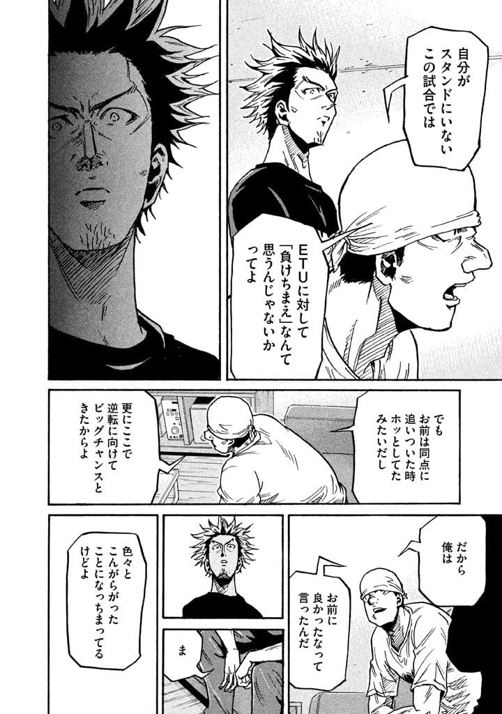 ジャイアントキリング - 第258話 - Page 14