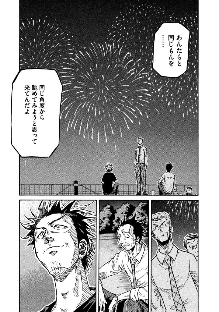 ジャイアントキリング - 第262話 - Page 15