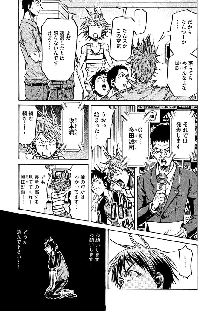 ジャイアントキリング - 第262話 - Page 3