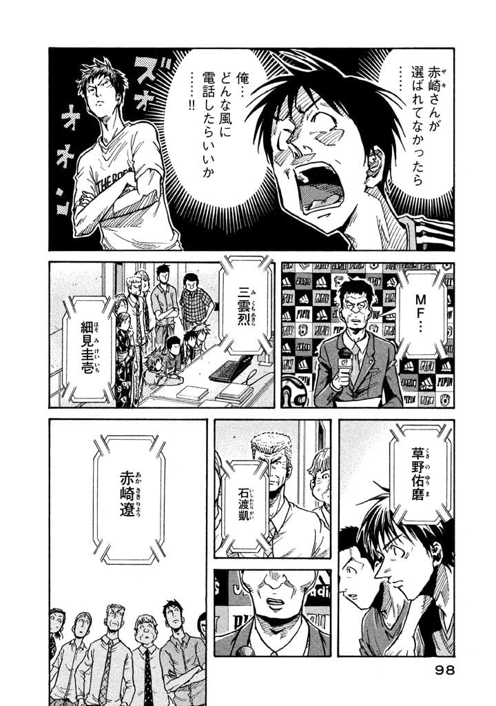 ジャイアントキリング - 第262話 - Page 4