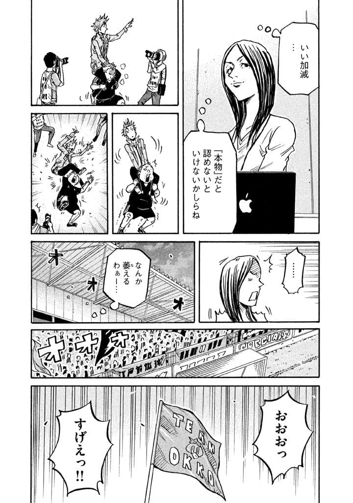 ジャイアントキリング - 第265話 - Page 14