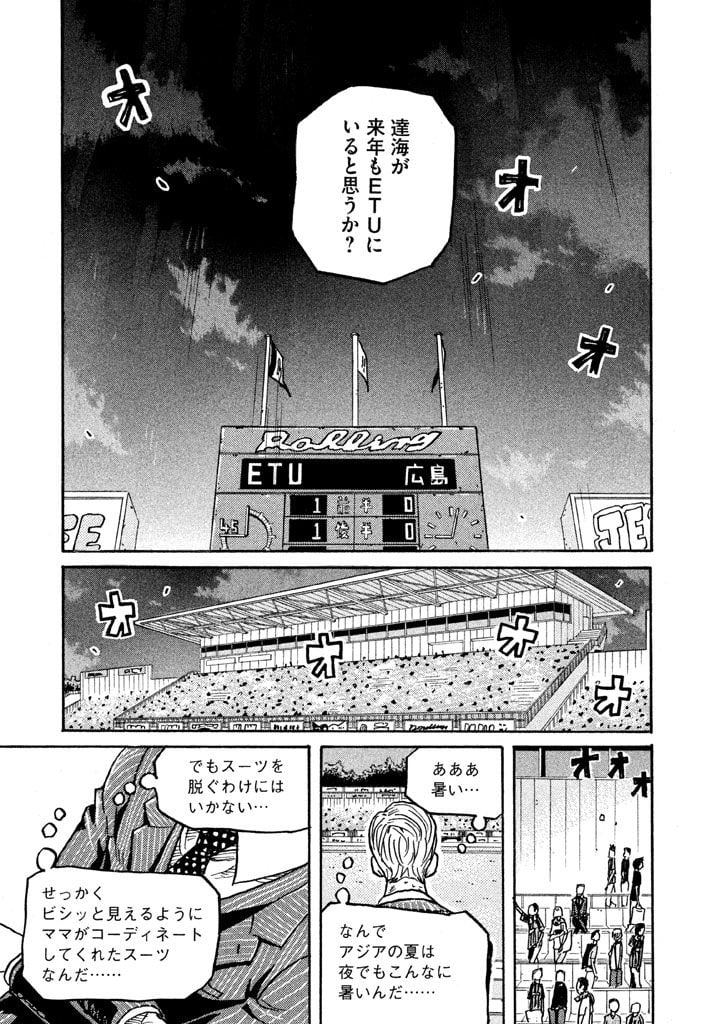 ジャイアントキリング - 第265話 - Page 18